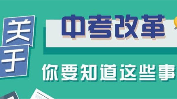 2021兰州中考改革最新方案 2021兰州中考新政策高中录取模式