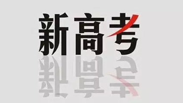 2021新高考本科线大概多少 2021新高考分数线预测分析