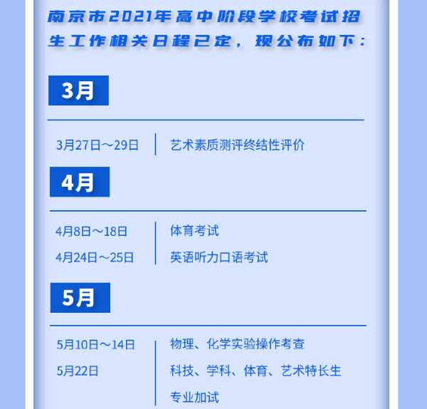 2021年江苏省南京市中考时间 江苏省南京中考总分(图1)