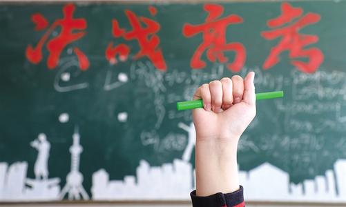 清华学霸分享高考经验 及时制定计划