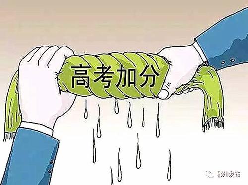 四川少数名族高考加分政策 2021四川少数名族高考加分吗?