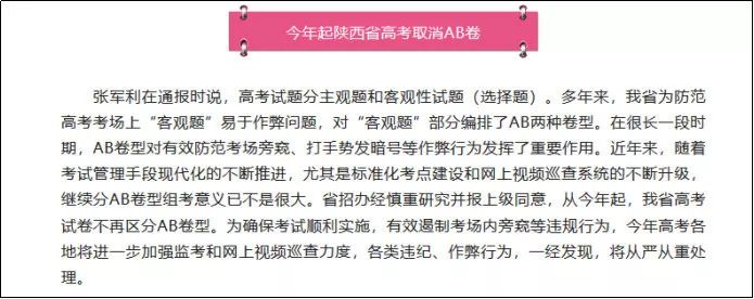 2021高考取消AB卷了吗? 高考取消AB卷省份