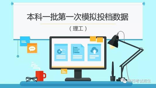 模拟投档线是什么意思 模拟投档线和投档线的区别