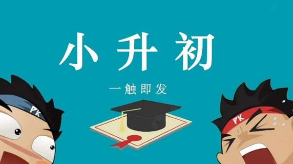 2021上海民办初中摇号结果 2021上海小升初摇号结果发布