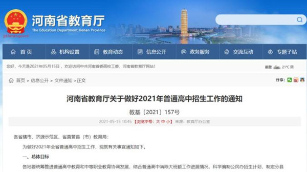 2021河南中招考试是什么时间 2021河南中招考试科目及分数