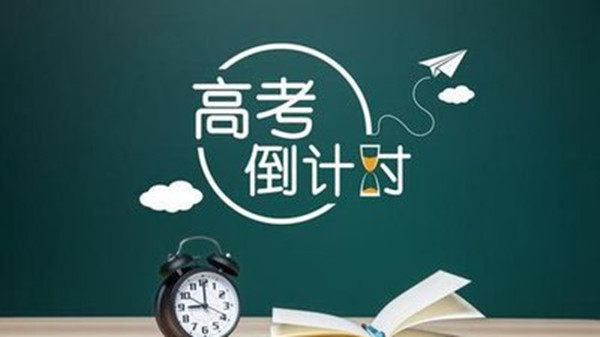 2021高考成绩查询时间 2021高考成绩什么时候出来