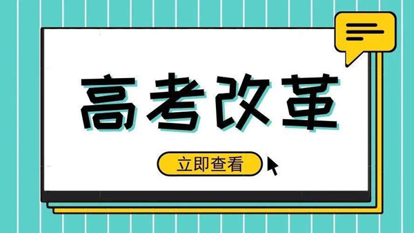 2021江苏高考新政策解读 江苏高考2021年最新方案