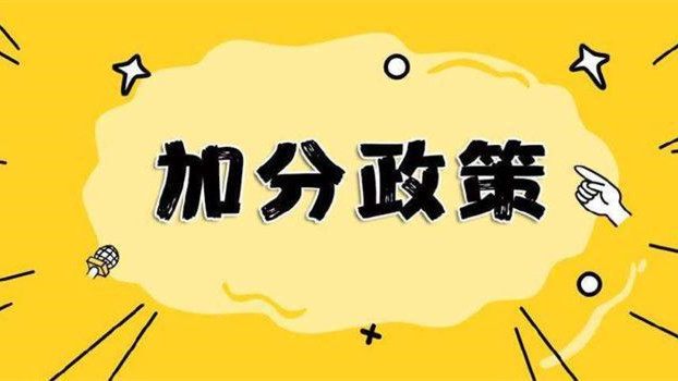 湖北中考加分政策2021 湖北中考加分最新政策