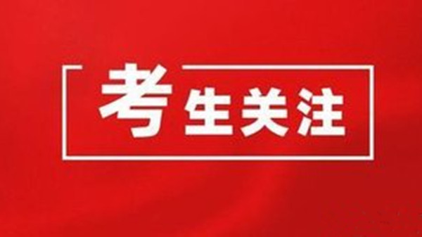 2021年山东高考准考证打印时间 山东省高考准考证打印入口