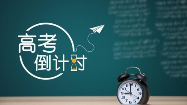 2021北京高考志愿填报时间 北京高考志愿填报规则出炉(图1)