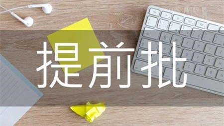 2021年云南高考提前批院校 云南高考提前批学校有哪些