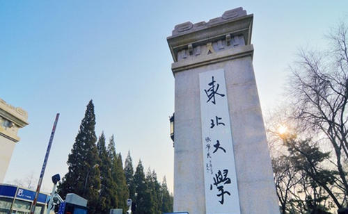 东北地区大学排名  东北地区大学排名2021最新排名