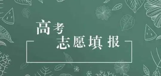 如何才能避免高考滑档 滑档和退档有什么区别