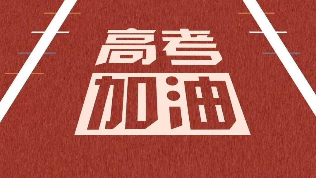 高考这些新变化你都了解吗 2021年高考有什么新变化吗