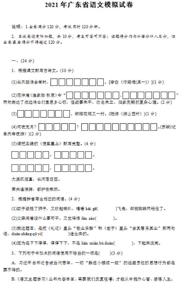 2021广东中考语文新题型模拟卷及答案整理(图2)