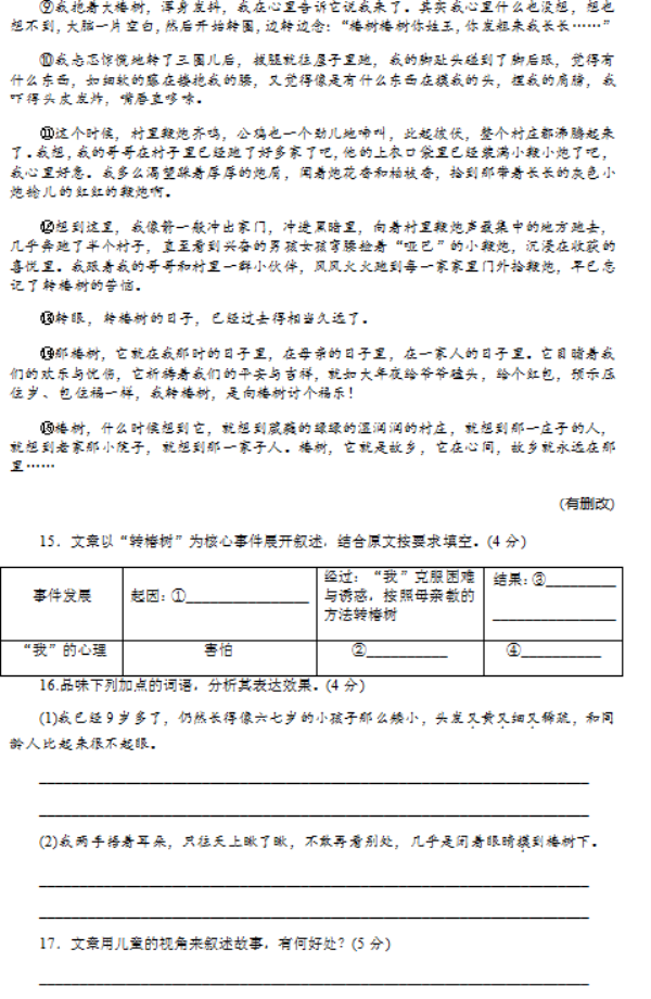 2021广东中考语文新题型模拟卷及答案整理(图8)