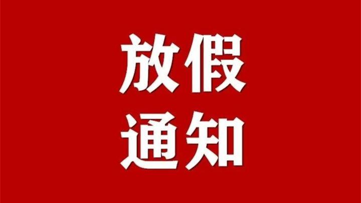 2021年青岛市中小学寒暑假时间 2021年全国中小学寒暑假时间