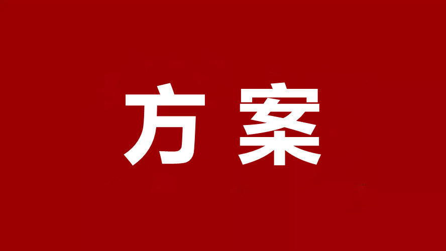 2021年宁乡中小学招生方案 2021年宁乡中小学招生方案出炉