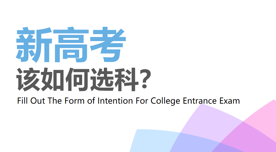 2021高考政策新变化 2021年四川高考实施规定这些新变化值得关注