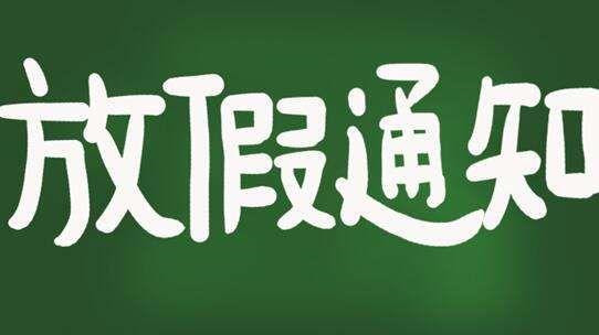 2021年金华市暑假时间 金华市中小学期末考试时间