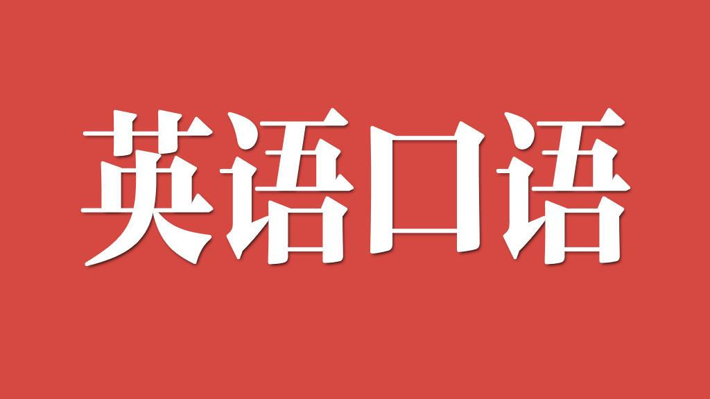 2021年江苏高考外语口语考试时间 江苏高考外语口语考试报名截止时间