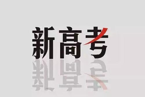 山东新高考变化 2021年山东新高考变化有哪些