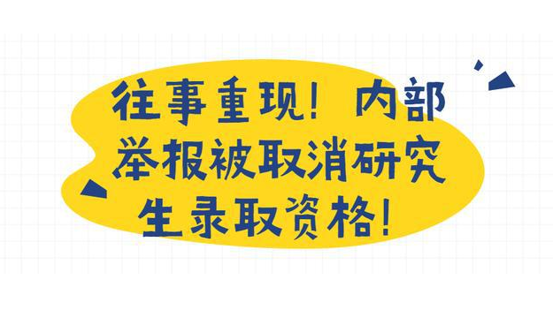 上海师范大学取消拟录取资格 取消拟录取资格真的合理吗