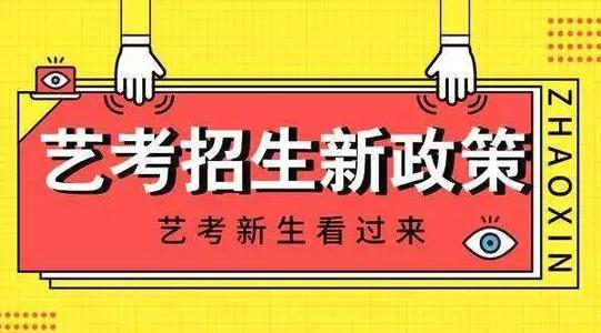 江西艺术类招生政策调整 2021江西艺术类招生方案