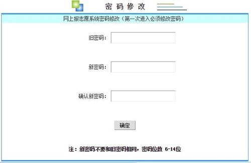 高考志愿密码忘了怎么找回 高考志愿密码修改步骤