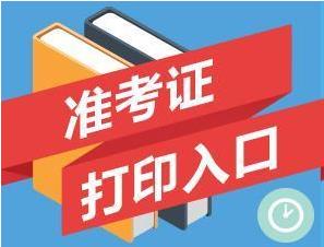 2021年山东夏季高考6月1日起打印准考证 2021年山东夏季高考防疫指南