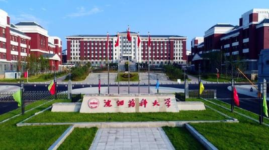 沈阳药科大学怎么样有什么好专业  沈阳药科大学怎么样这个学校