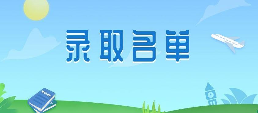 2021预录取是否一定能被录取  没过投档线是否一定不能被录取