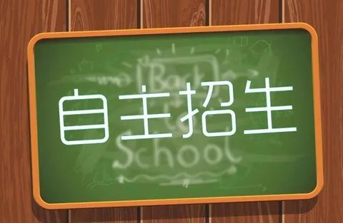 高中自主招生需要具备什么条件 2021年银川市三区普通高中自主招生方案来啦