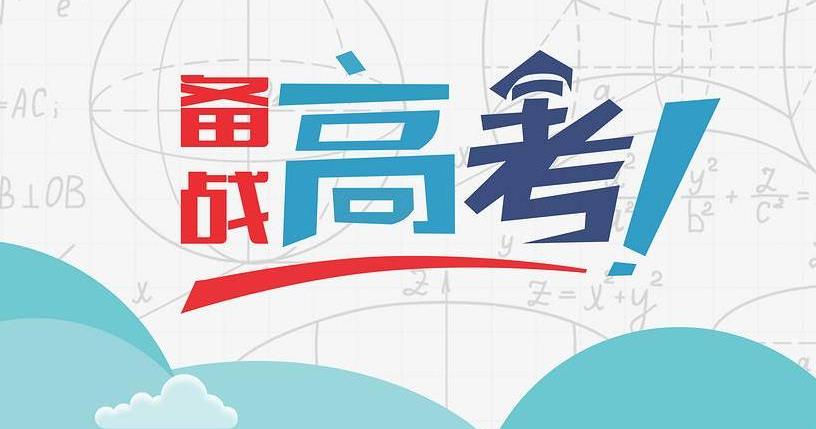 2021山西高考分数线预测 2021山西高考二本分数线预测