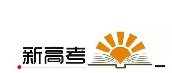 2021高考改革实施方案  新高考改革的重点内容