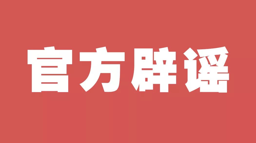 北京中考五五分流禁止复读 官方辟谣说法不实