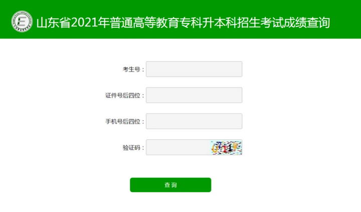 2021年山东专升本考试成绩查询入口 2021年普通专升本考试成绩公布