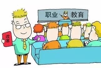 高中职业教育是什么学历 高考改革催生高中职业生涯教育