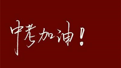 北京中考五五分流是真是假 官方辟谣不实政策汇总