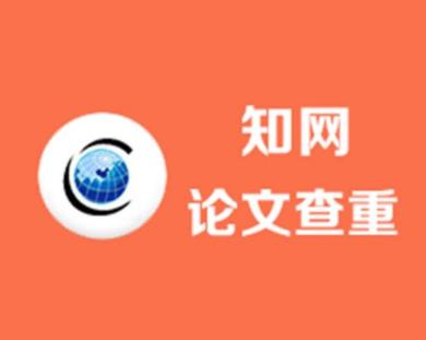 论文查重费用几元到上千不等 论文查重“黑市”调查