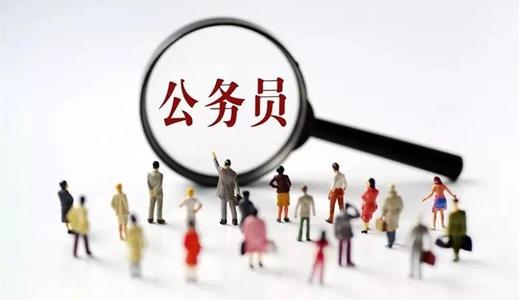 国考与省考的区别和等级待遇 公务员国考和省考的区别