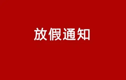 2021成都暑假放假时间 2021成都暑假放假时间通知