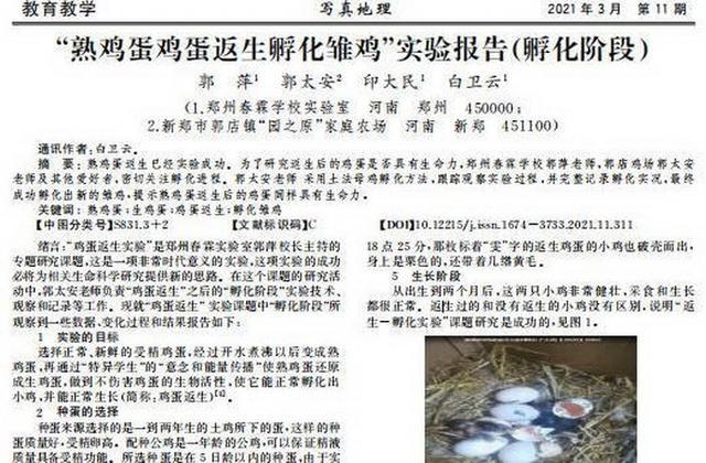 刊登熟蛋返生论文，吉林派工作组进驻调查写真地理杂志