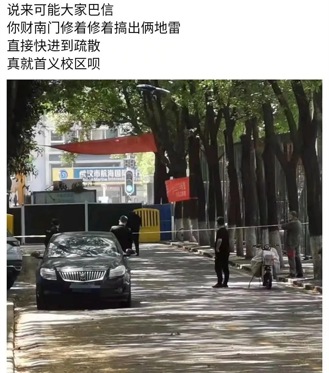 中南财经政法大学  中南财经政法大学地雷