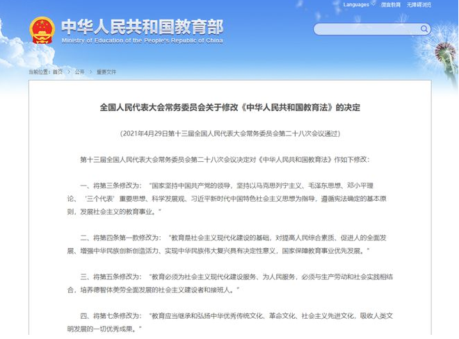 全国人大常委会关于修改中华人民共和国教育法的决定 冒名顶替入学将被严惩