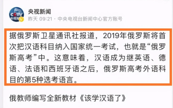 俄罗斯将汉语纳入高考 俄教师编写全新教材该学汉语了